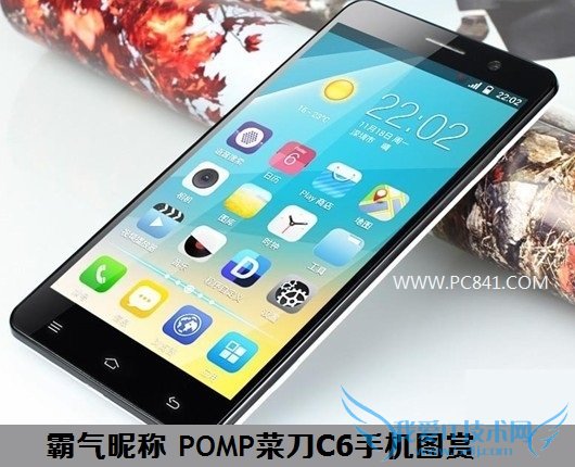 霸气昵称 POMP菜刀C6手机图赏