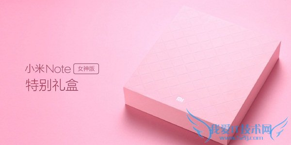 小米Note女神版包装礼盒图片