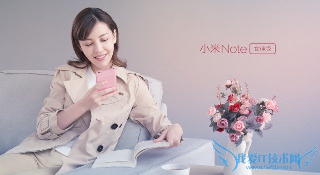 小米Note女神版