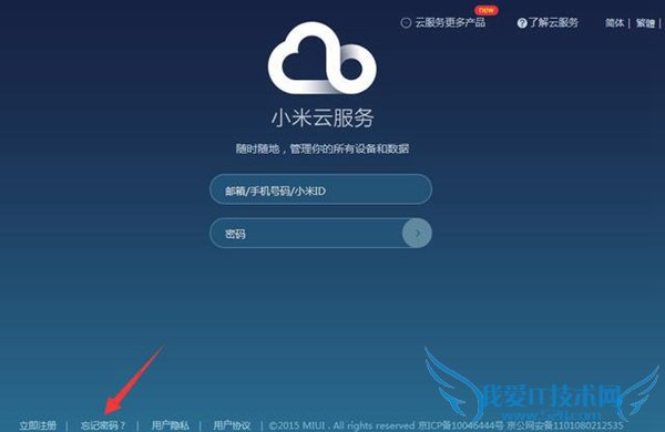 小米手机锁屏密码忘记了怎么办?