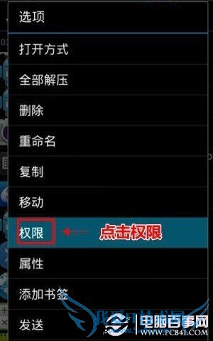 RE管理器修改211权限方法