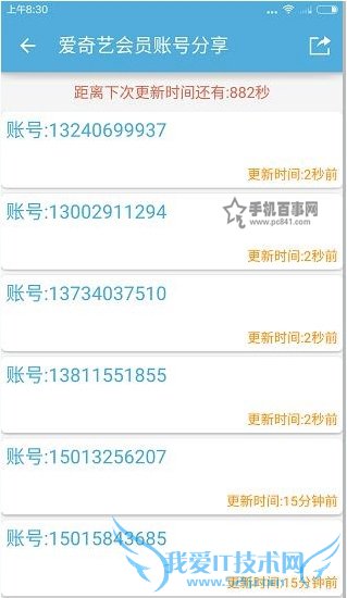 爱奇艺会员账号共享2015.9.18