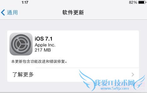 iOS7.1正式版