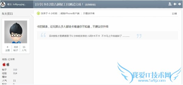 iOS9越狱工具有bug吗?iOS9越狱工具bug详细介绍