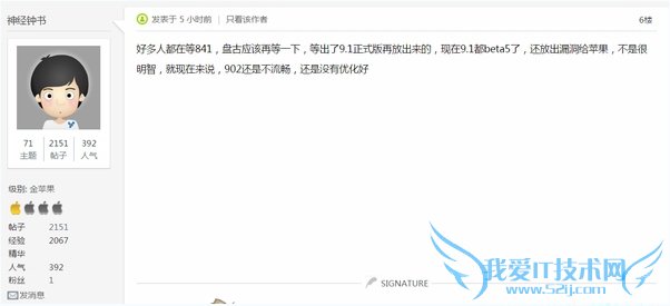 iOS9越狱工具有bug吗?iOS9越狱工具bug详细介绍