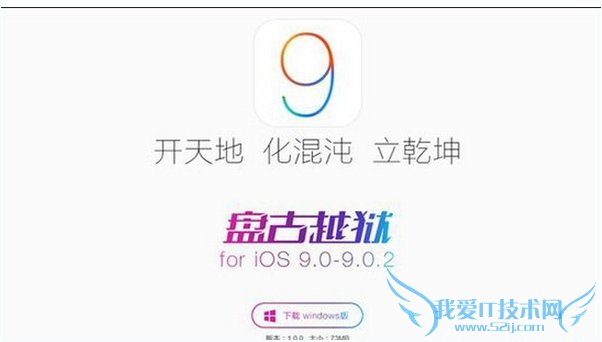 iOS9越狱工具有bug吗?iOS9越狱工具bug详细介绍