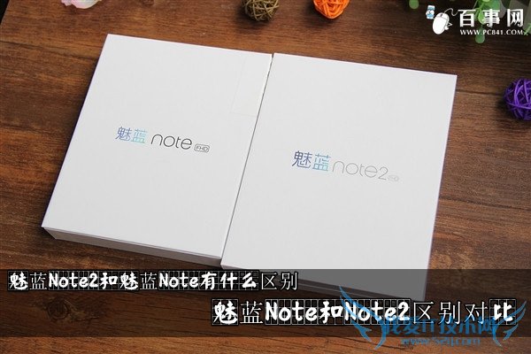 3.jpg 魅蓝Note2和魅蓝Note哪个好 魅蓝Note和Note2区别对比