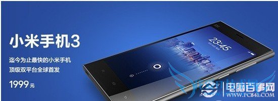 小米3购买渠道有哪些 小米3手机10月15日首轮抢购