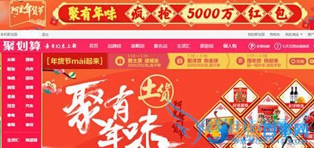 阿里年货节红包怎么抢 聚划算年货节红包领取方法