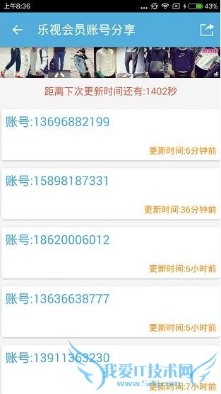 乐视会员账号共享2015.10.12