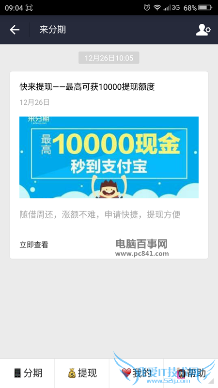 支付宝来分期贷款额度多少 支付宝来分期最高额度1万