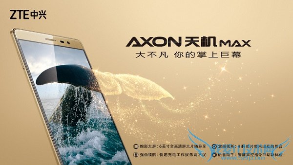 中兴AXON天机MAX配置怎么样 中兴Axon天机Max参数