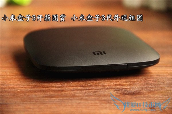 小米盒子3开箱图赏 小米盒子3代外观组图