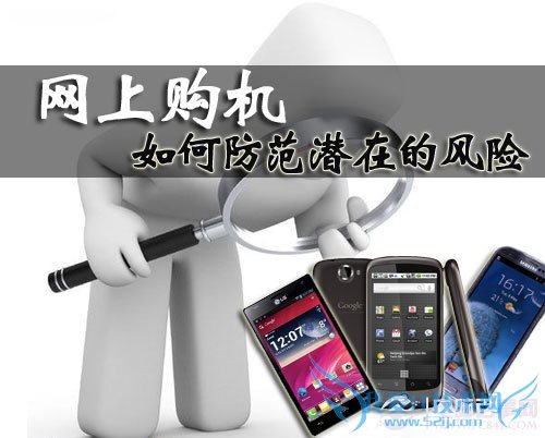 网购手机注意事项
