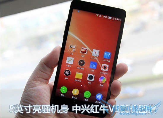 5英寸亮骚机身 中兴红牛V5真机图赏