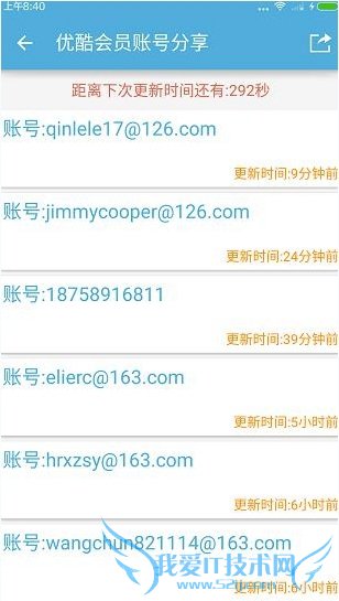 优酷会员账号共享2015.9.21