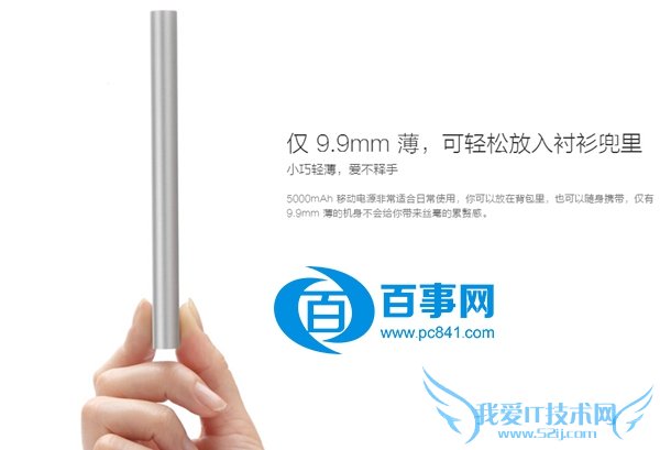 5000mAh小米移动电源,9.9mm超薄