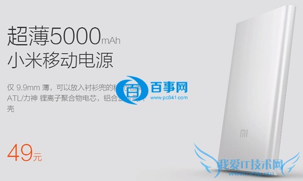 49元、69元、79元选哪个 小米全系列移动电源详细对比分析(5)