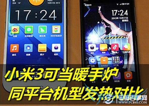 小米3发热怎么样?小米3发热对比酷派大观4 www.pc841.com