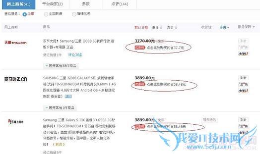 不同购物网站价格对比,并且一淘入口进入可以返现