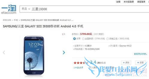 一淘搜索三星i9300