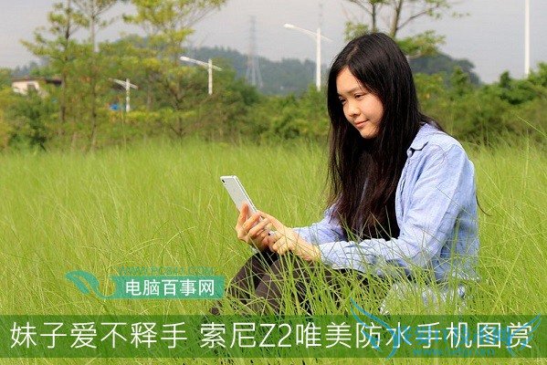 妹子爱不释手 索尼Z2唯美防水手机图赏