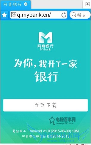 网商银行app哪里下载?网商银行官方app下载地址介绍