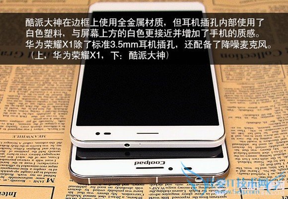 荣耀X1与酷派大神顶部对比