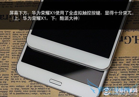 荣耀X1与酷派大神正面底部对比