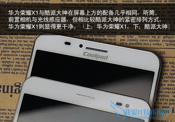 荣耀X1与酷派大神正面上部对比