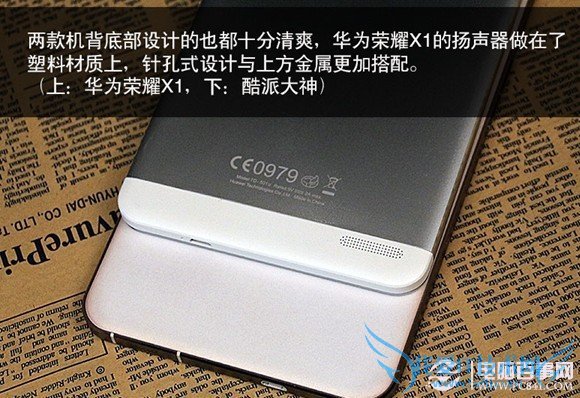 荣耀X1与酷派大神背面顶部对比