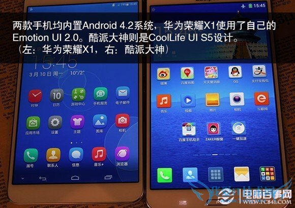 荣耀X1与酷派大神系统界面对比