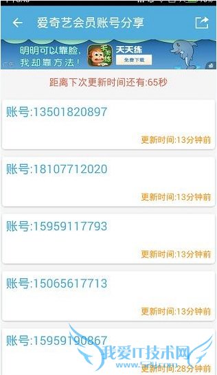 爱奇艺会员账号共享2015.9.28