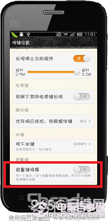 小米手机按键隐藏技巧