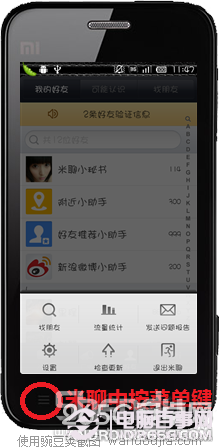 小米手机按键隐藏技巧