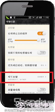 小米手机按键隐藏技巧