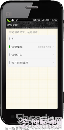 小米手机按键隐藏技巧