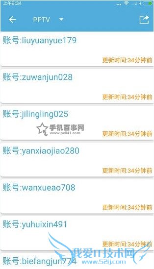 PPTV会员帐号共享2015.9.18