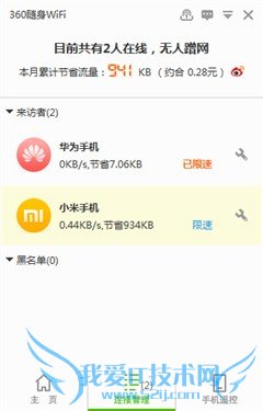点击连接管理,可以对已连接的设备进行管理。