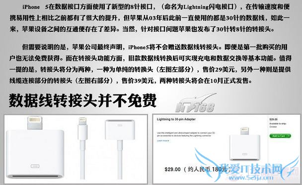 iPhone5数据线接头不是免费的