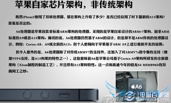 iPhone5采用自家芯片架构