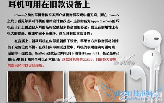 iPhone5耳机可以使用在旧款设备上