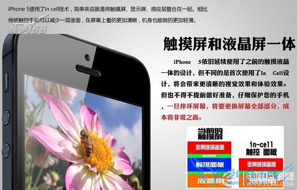 iPhone5触摸屏与液晶屏是一体的