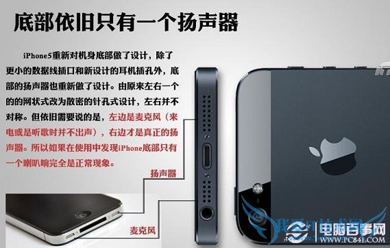 iPhone5底部只有一个扬声器