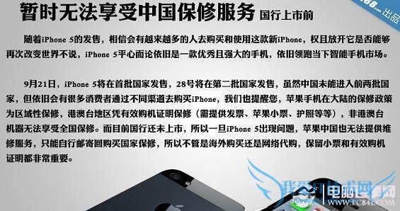 iPhone5暂时不可以享受国内保修服务