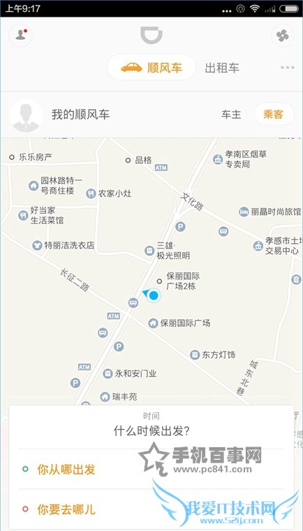 滴滴出行4.0有什么变化?滴滴出行4.0更新了哪些内容