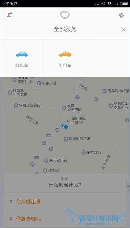 滴滴出行4.0有什么变化?滴滴出行4.0更新了哪些内容