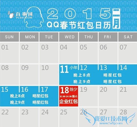QQ春节红包有哪些 QQ明星红包和企业红包玩法攻略
