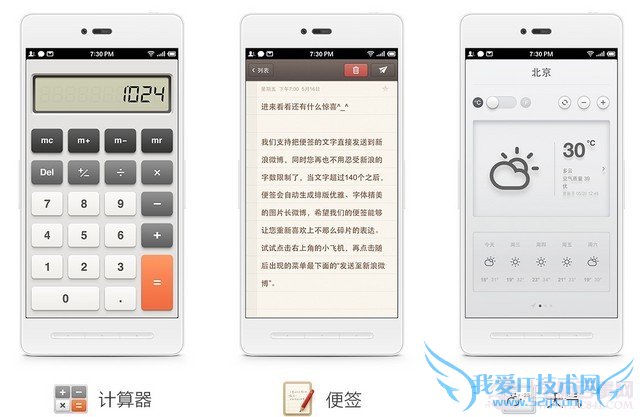 计算器、便签、天气应用