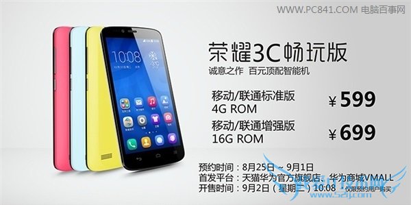 荣耀3C畅玩版参数 荣耀3C畅玩版跑分